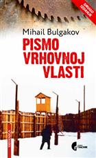 ПИСМО ВРХОВНОЈ ВЛАСТИ